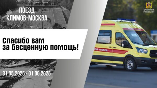 Губернатор Александр Богомаз: брянские медики прошли испытание терактом