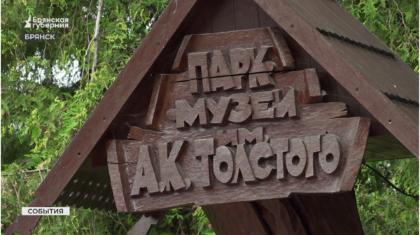 В брянском парке имени Толстого появится новая входная группа