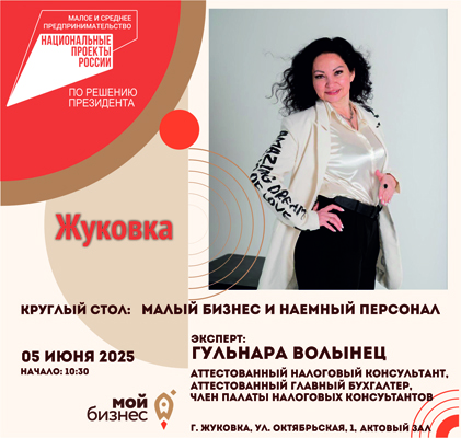 Жуковских бизнесменов приглашают на «круглый стол»