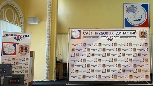 На 1-м слёте брянских трудовых династий подсчитан их суммарный рабочий стаж