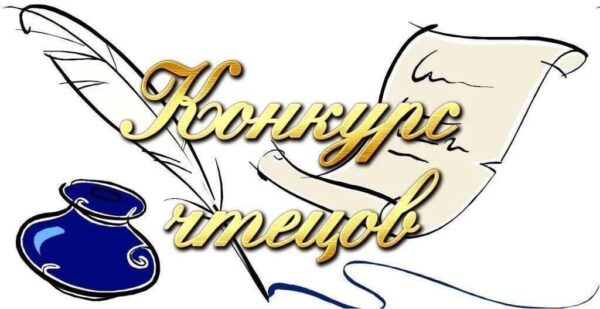 Жуковская библиотека приглашает на конкурс чтецов