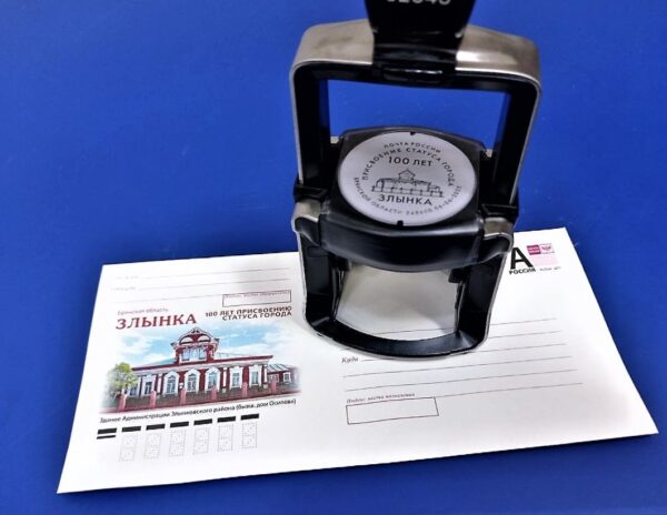 Выпущен почтовый конверт в честь исторического события в Злынке