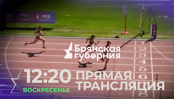 Мемориал известного брянского спортсмена и тренера Евгения Синяева пройдет в Брянске