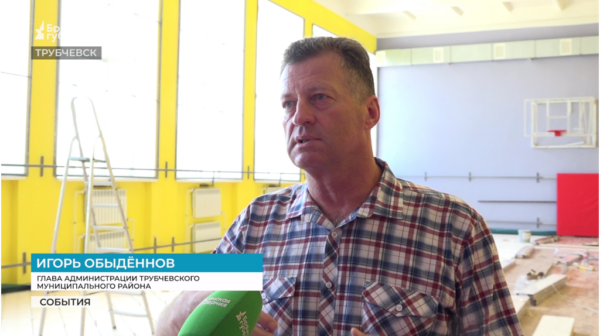 Трубчевская школа №1 имени Ленина после ремонта станет теплой и комфортной