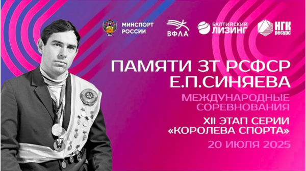 В Брянске названы победители мемориала Евгения Синяева по лёгкой атлетике