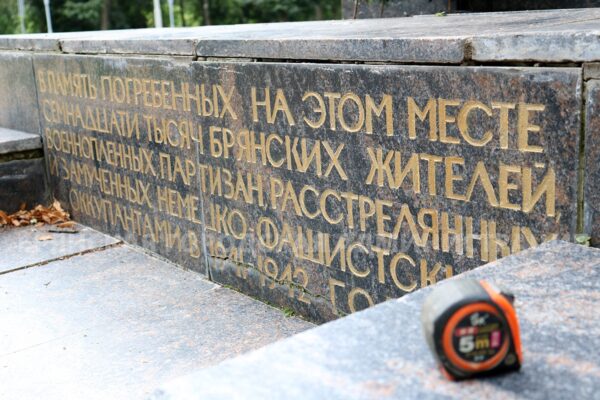 В Брянске начинается ремонт мемориальной территории в «Лесных сараях».