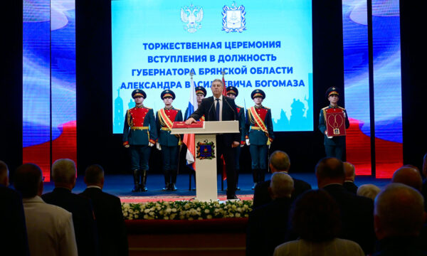 Александр Богомаз: «Возглавлять Брянскую область — большая честь и колоссальная ответственность»