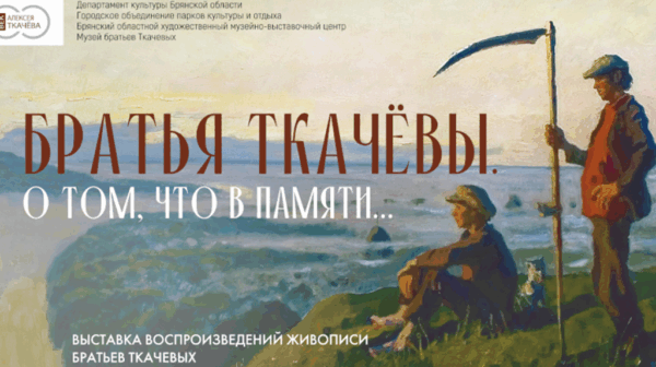 В парке на Кургане Бессмертия будут выставлены репродукции картин Сергея и Алексея Ткачевых