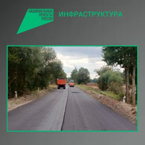 По нацпроекту идет ремонт автодороги сразу в двух районах Брянщины