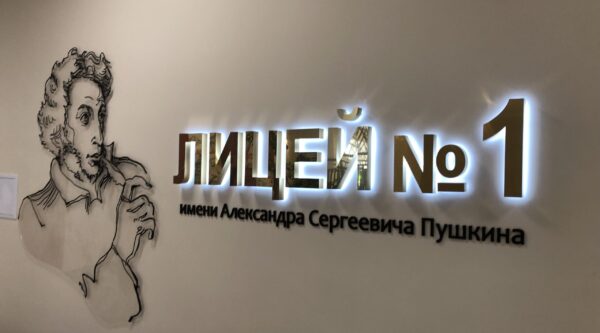 Брянский городской лицей № 1 открылся после капитального ремонта