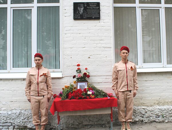 В Жуковке открыли мемориальную доску герою СВО Евгению Першину