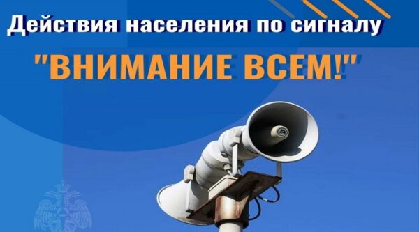 Брянцам разъясняют действия по сигналу «Внимание! Ракетная опасность!»