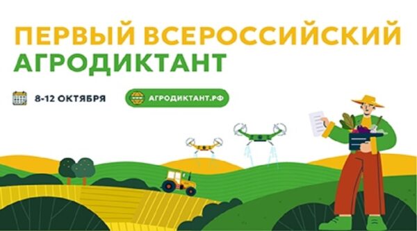 2000 брянцев напишут Агродиктант на 57 площадках