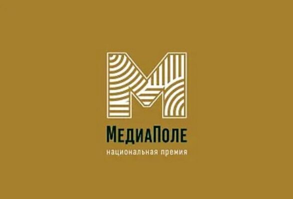 Брянцев приглашают принять участие в Национальной премии «МедиаПоле»