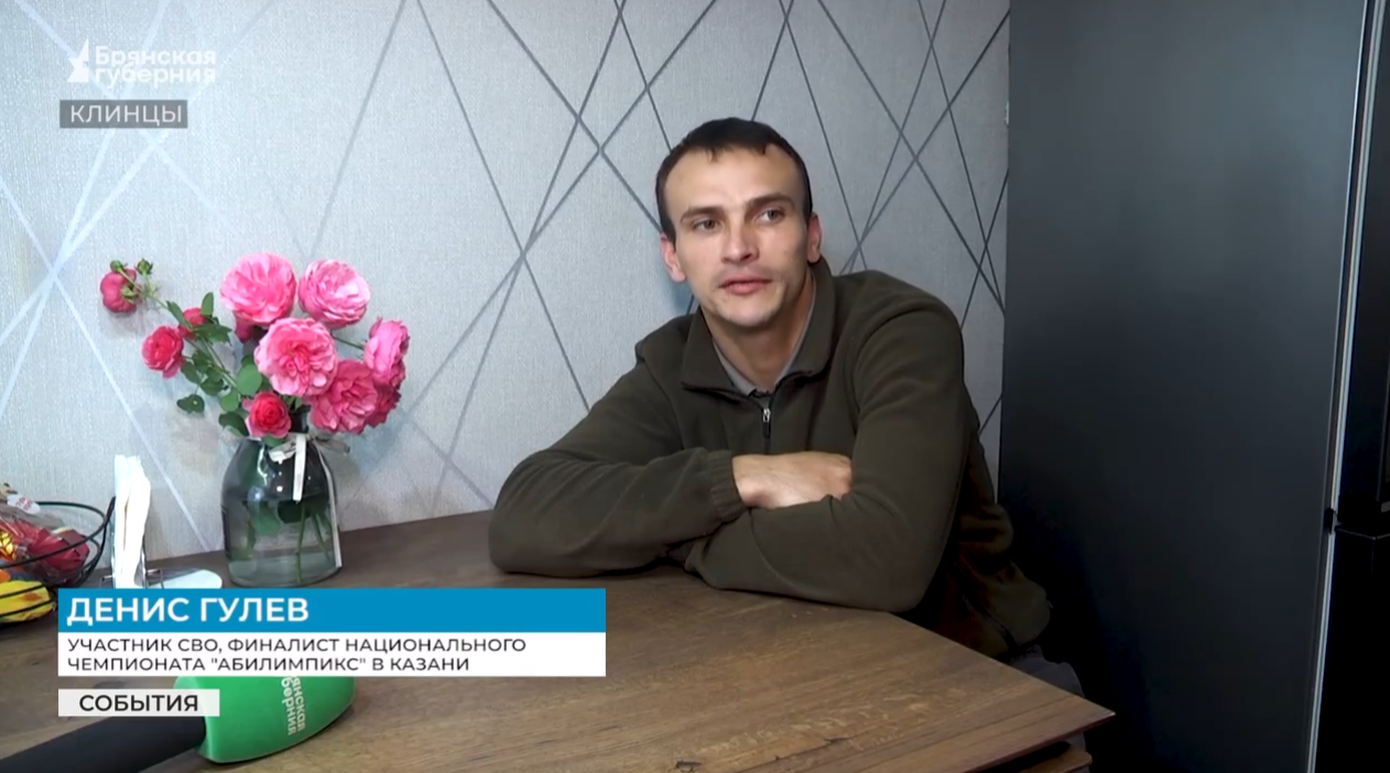 Брянский участник СВО представит регион на чемпионате «Абилимпикс»