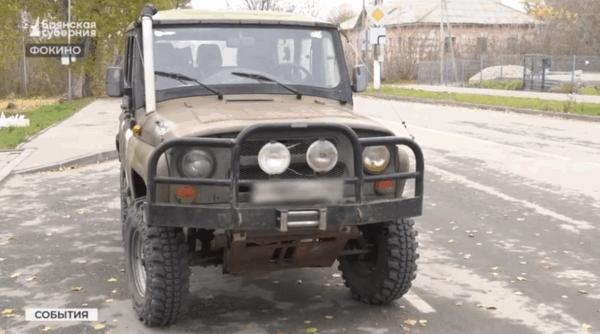 Жители города Фокино отправили бойцам СВО внедорожник