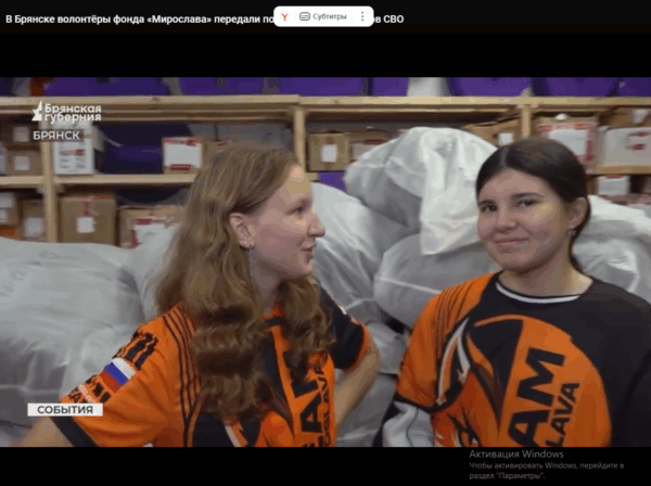 В Брянске волонтёры фонда «Мирослава» передали помощь для участников СВО