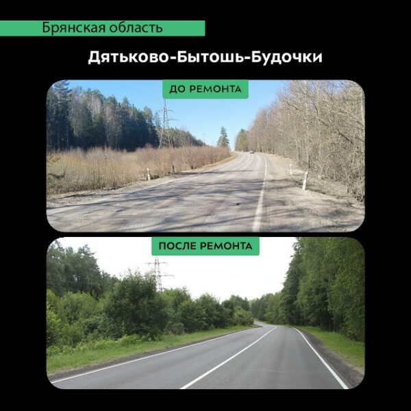 В Дятьковском районе по нацпроекту отремонтировано 3 км автодороги