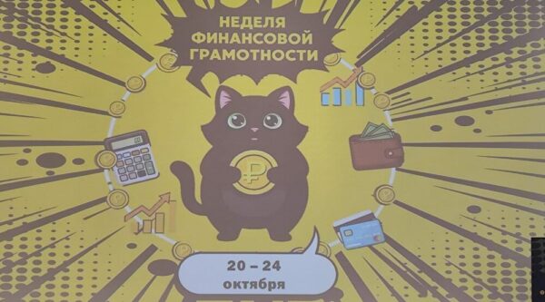 В брянском регионе началась «Неделя финансовой грамотности»