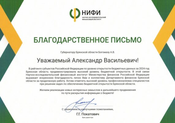 Брянские финансисты продемонстрировали высокий уровень открытости бюджета