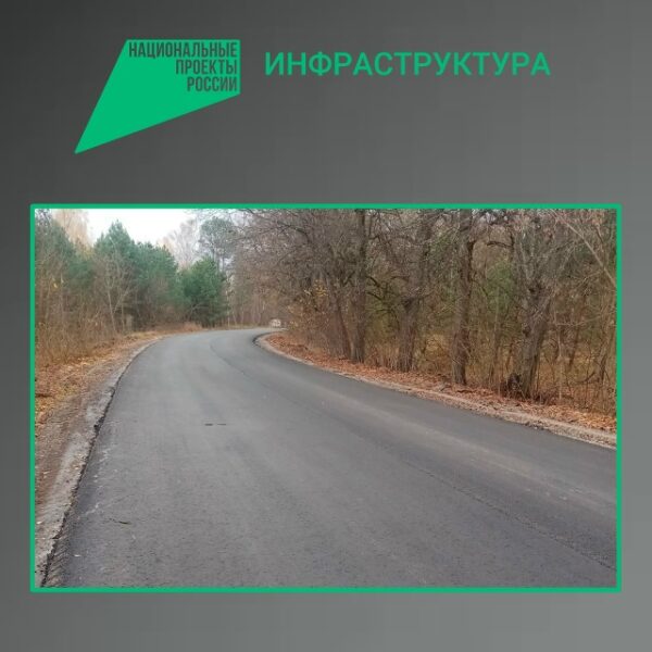 На юго-западе области продолжается ремонт автодороги по нацпроекту