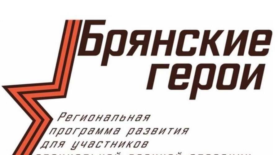 Участники проекта «Брянские Герои» направили поздравление военным разведчикам