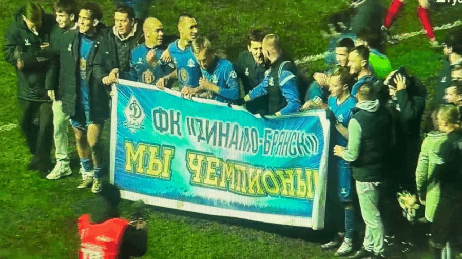 Брянское «Динамо» стало чемпионом футбольной LEON — второй лиги класса Б