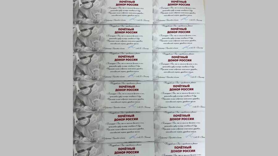 Двенадцать брянцев удостоены звания «Почетный донор России»