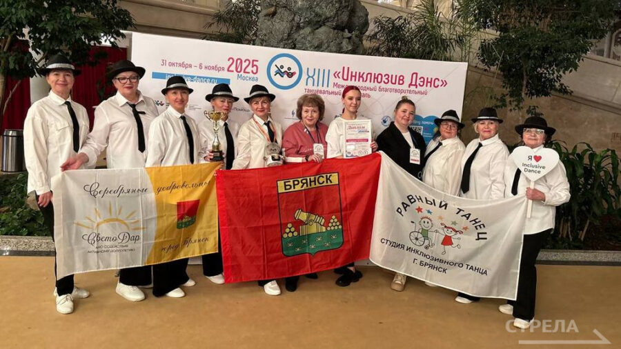 Воспитанники брянской студии инклюзивного танца выступили на Кубке в Москве