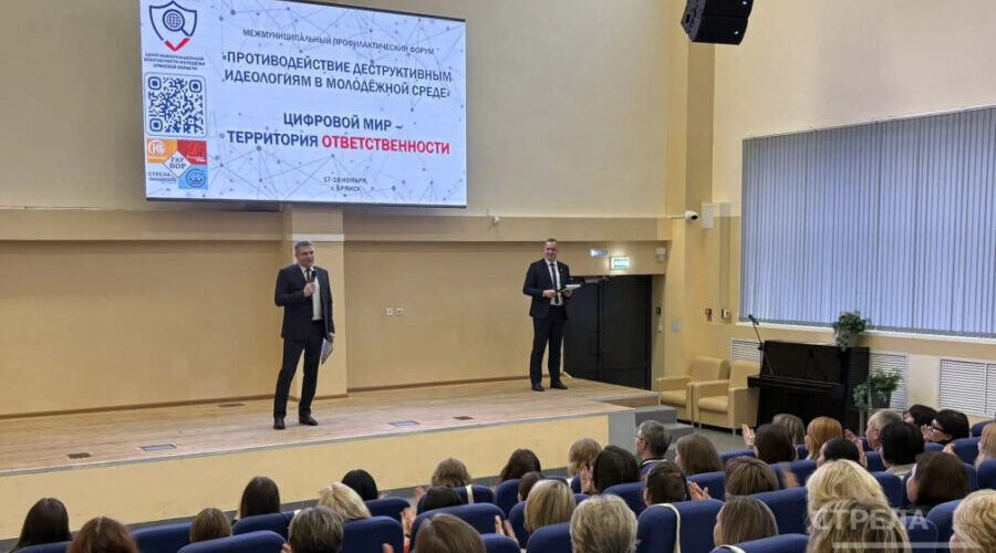 В Брянске открылся форум по защите молодежи от деструктивных идеологий