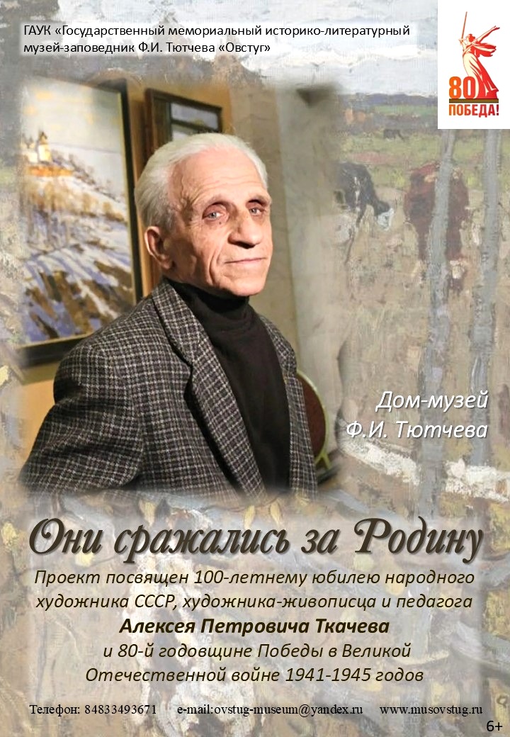 В Овстуге работает выставочный проект «Они сражались за Родину»
