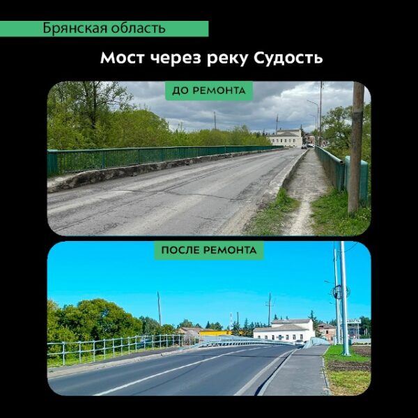 Мост через Судость в Почепе заработал на благо экономики региона
