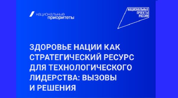 «Национальные приоритеты» представили экспертный доклад о здоровье нации