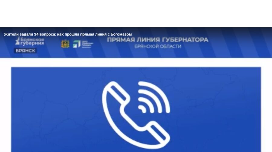 За два часа прямой линии с губернатором в эфире прозвучали 34 вопроса