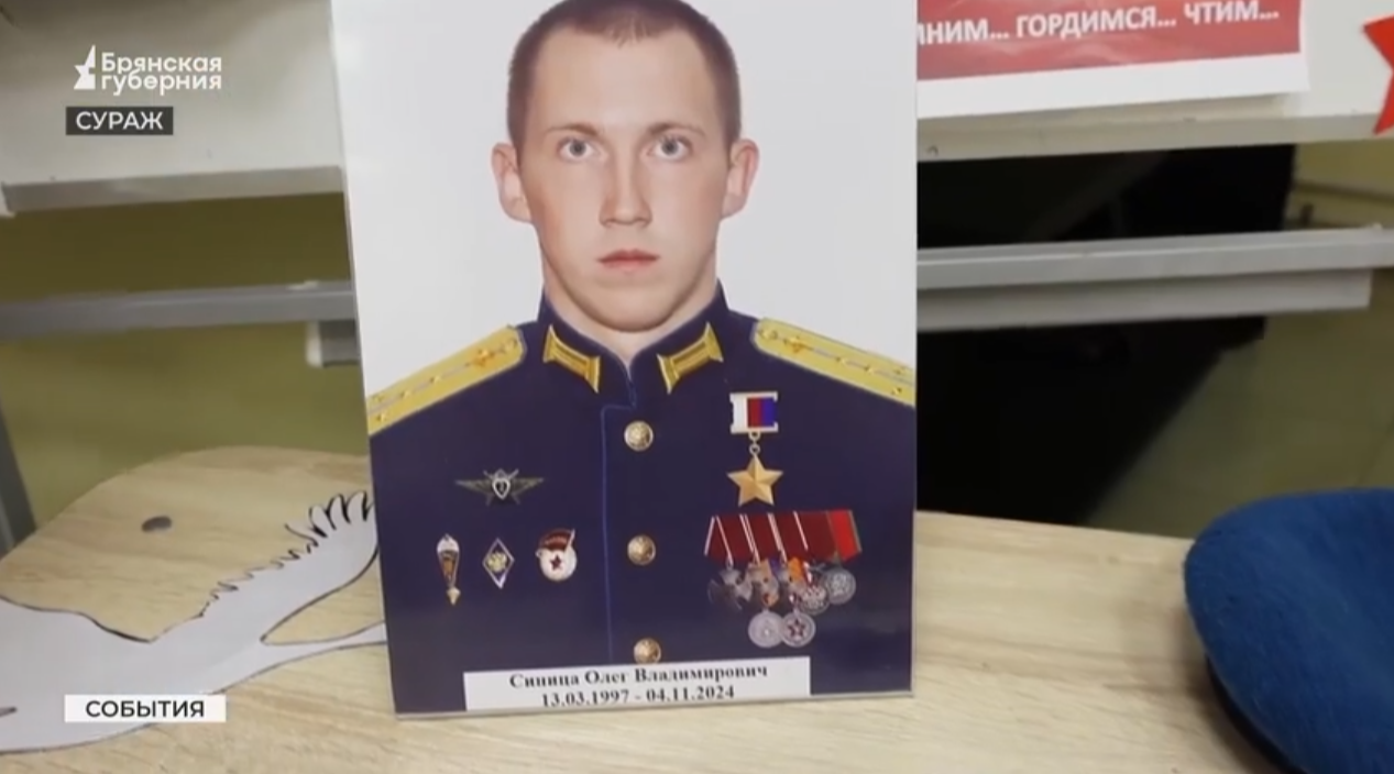 В Сураже открыта выставка памяти участника СВО Олега Синицы