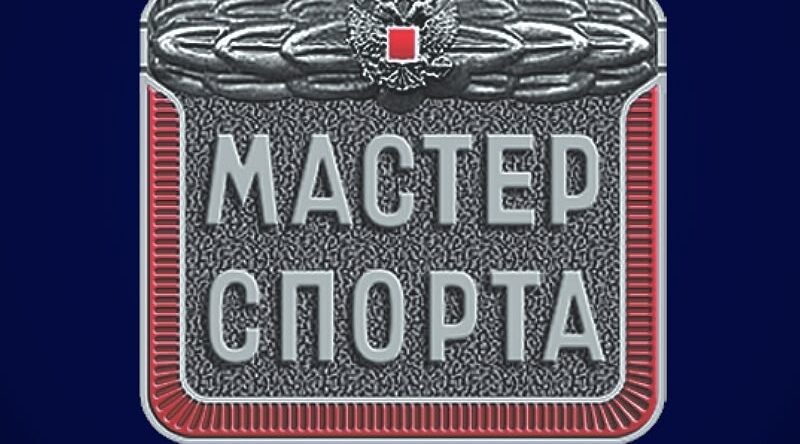 Трое брянских студентов — «олимпийцев»  стали мастерами спорта