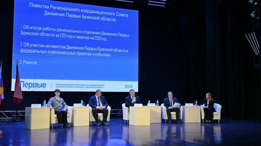 Брянский губернатор принял участие в форуме Движения Первых «Навстречу мечте!»