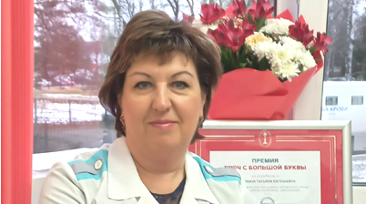 Жуковский врач Татьяна Сорокина стала лауреатом престижной премии