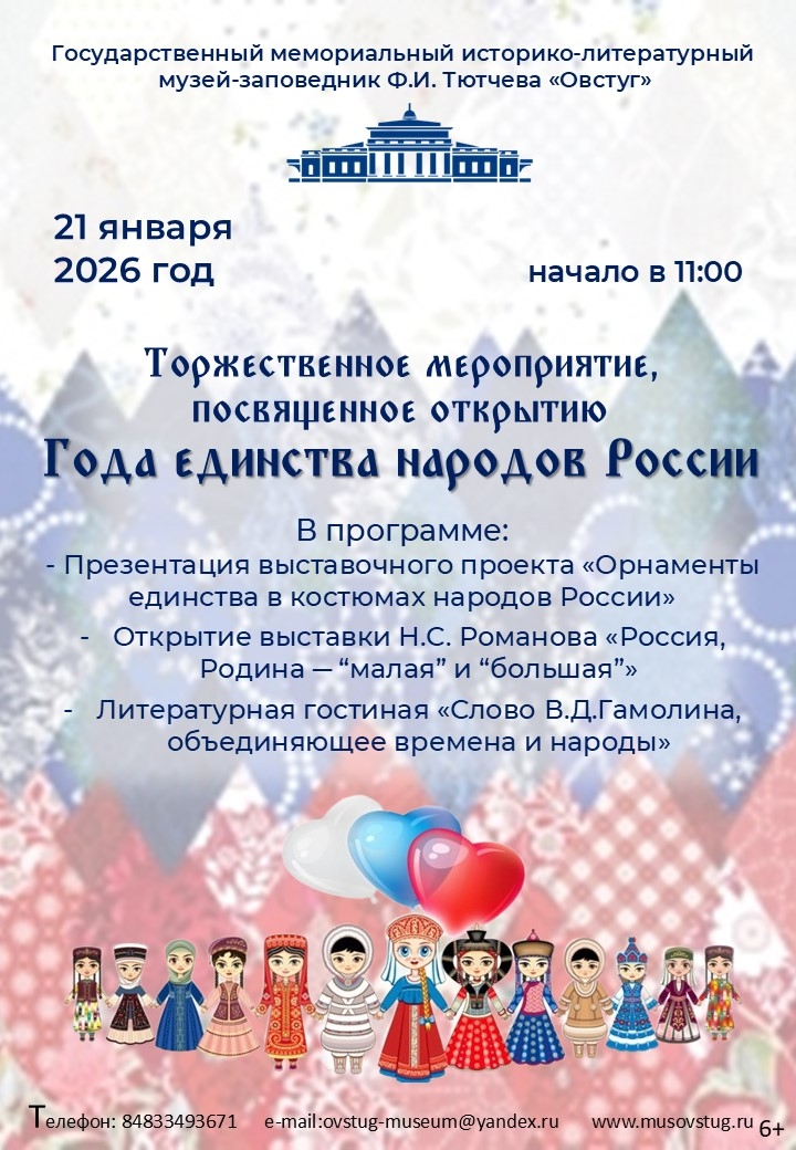 В Овстуге пройдёт открытие Года единства народов России