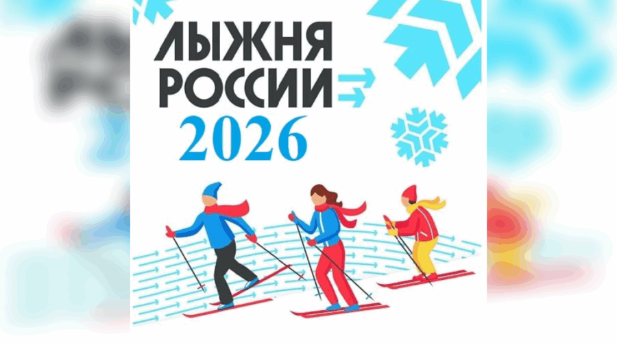 Брянцам предлагают принять участие в «Лыжне России-2026»