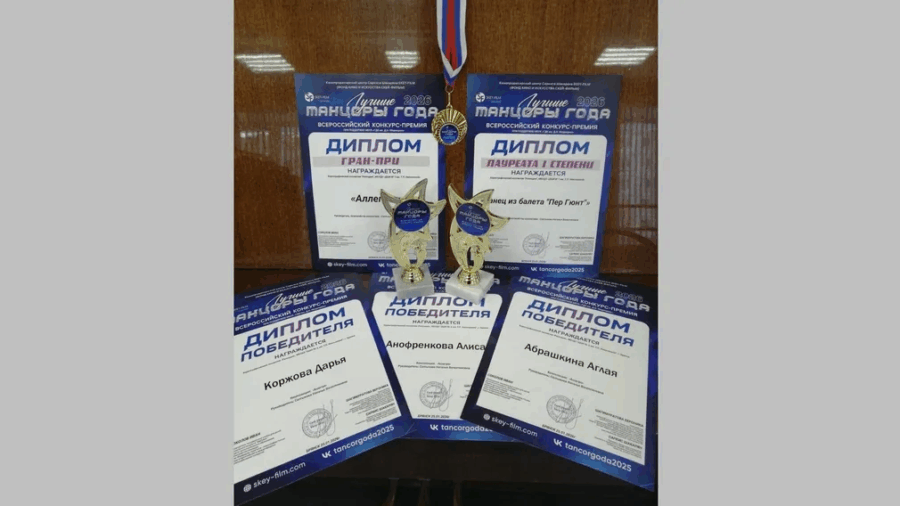 Гран-при конкурса «Лучшие танцоры года 2026» завоевала брянская «Рапсодия»