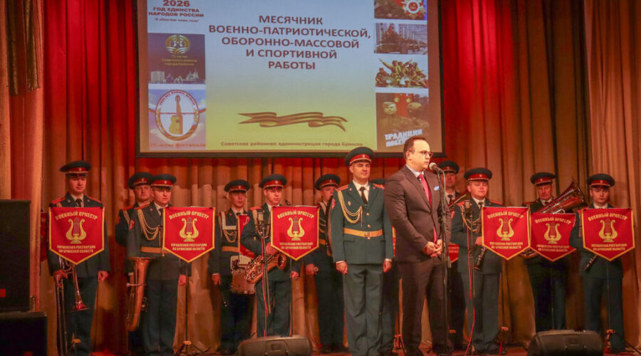 Военно-патриотический месячник стартовал в Советском районе Брянска