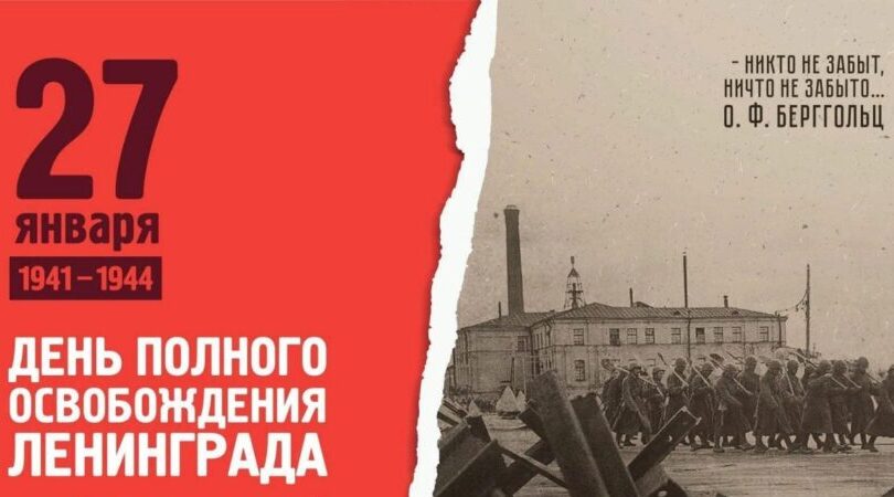 Александр Богомаз: не забудем подвиг защитников Ленинграда