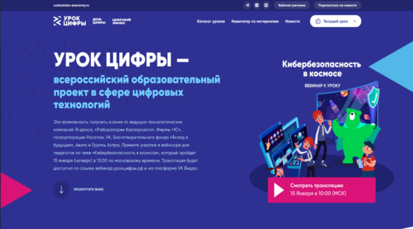  «Лаборатория Касперского» расскажет школьникам на «Уроке цифры» про кибербезопасность в космосе