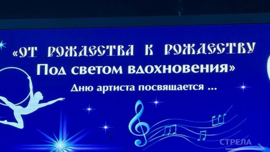 В Брянске прошел концерт, посвящённый Дню артиста