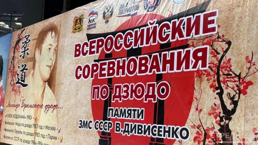 В Брянске открылись Всероссийские соревнования по дзюдо