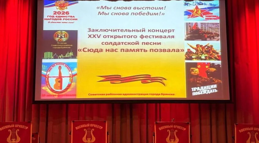 В Брянске завершился фестиваль «Сюда нас память позвала»