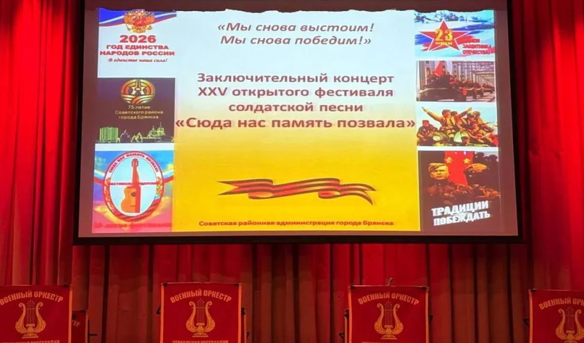 В Брянске завершился фестиваль «Сюда нас память позвала»