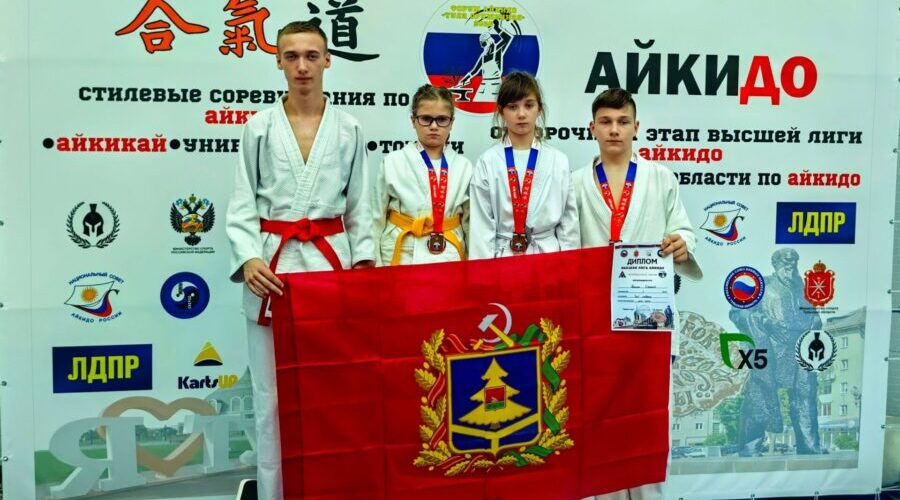 Брянские спортсмены — призёры соревнований по айкидо