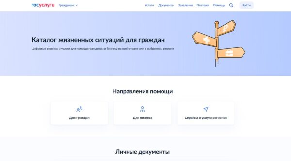 Более 45 жизненных ситуаций доступны брянцам на портале «Госуслуг»